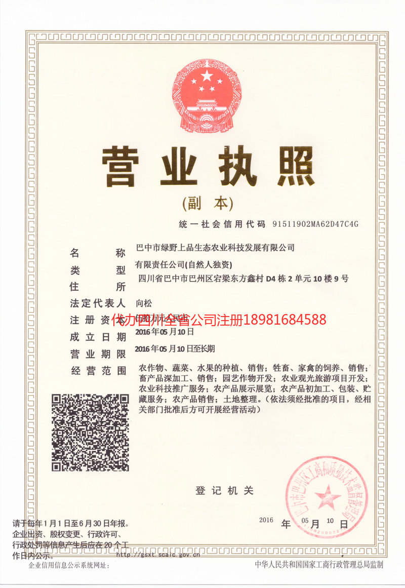 汕尾汕尾绿野上品生态农业科技发展有限公司