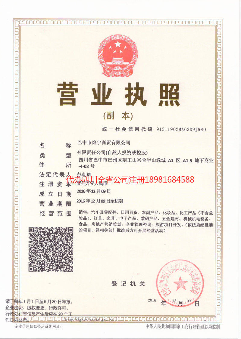 汕尾汕尾焰宇商贸有限公司