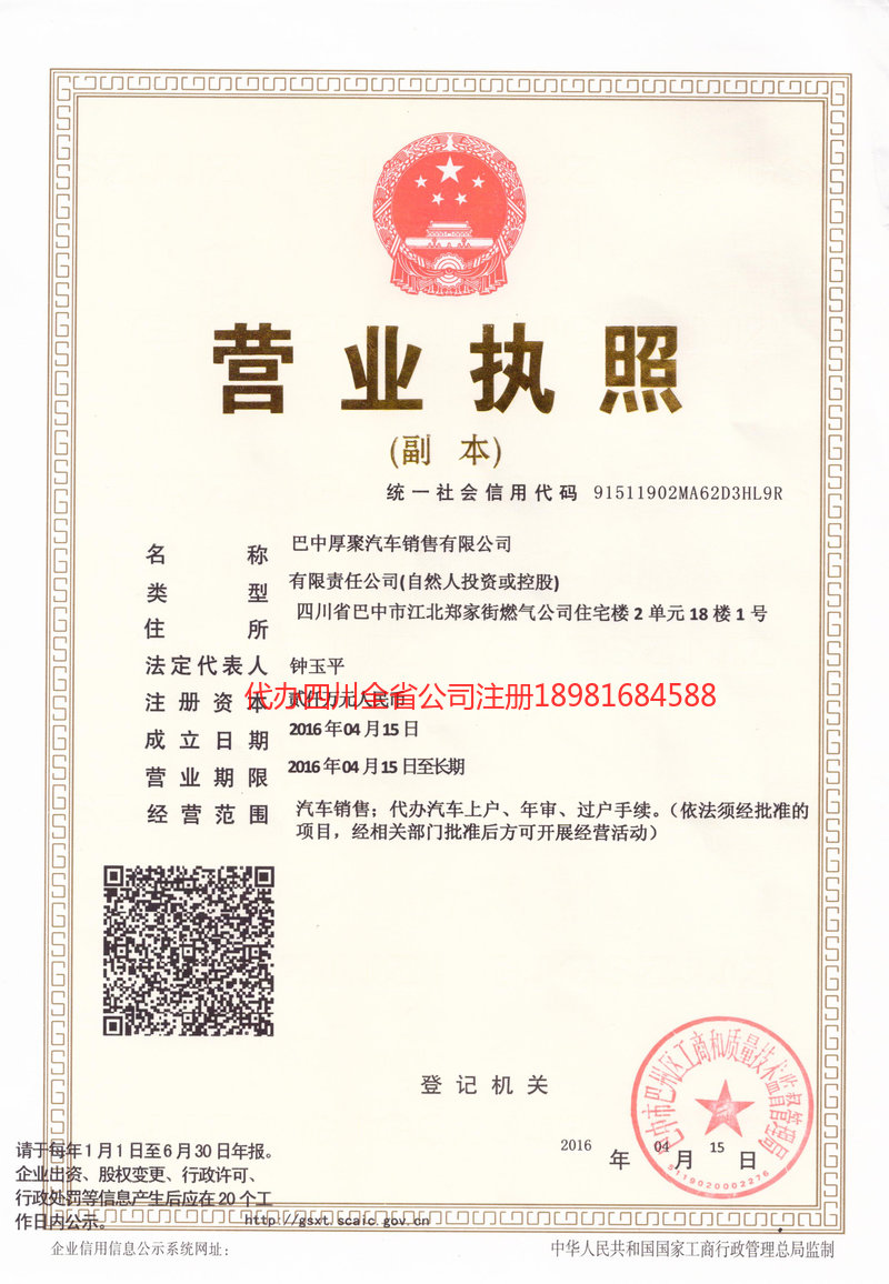 汕尾汕尾厚聚汽车销售有限公司