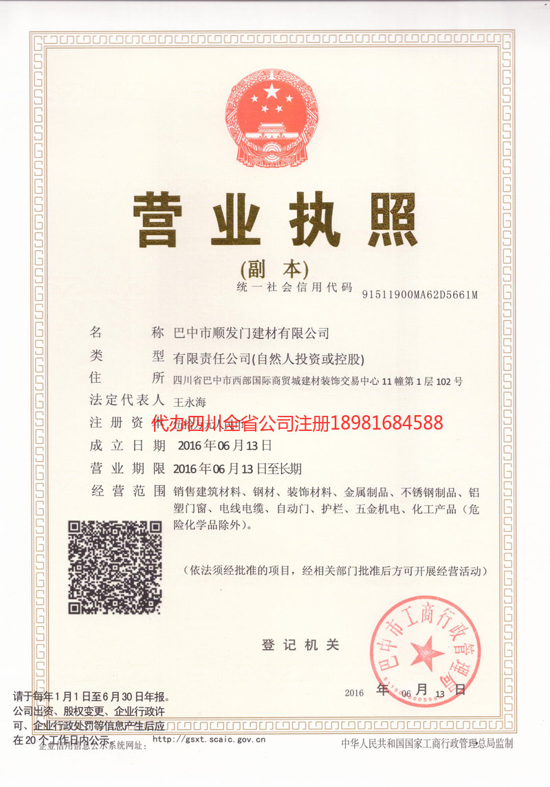 汕尾汕尾顺发门建材有限公司