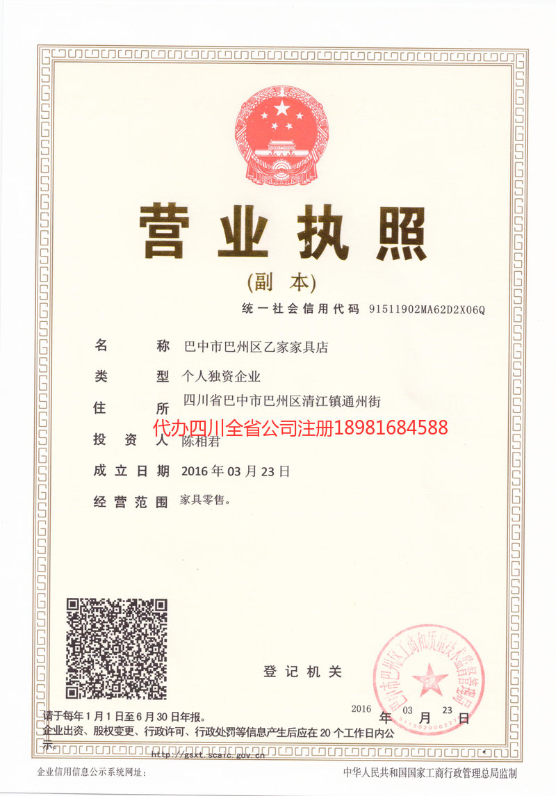 汕尾汕尾乙家家具店