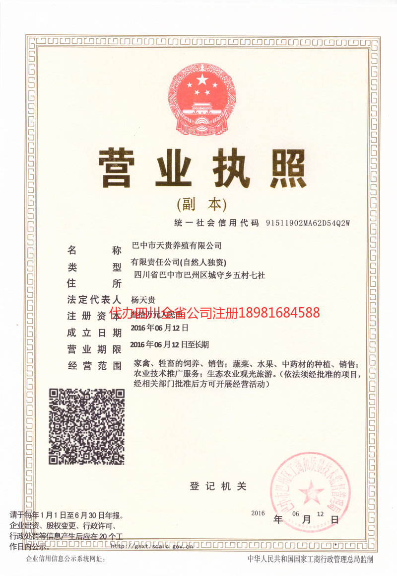 汕尾汕尾天贵养殖有限公司