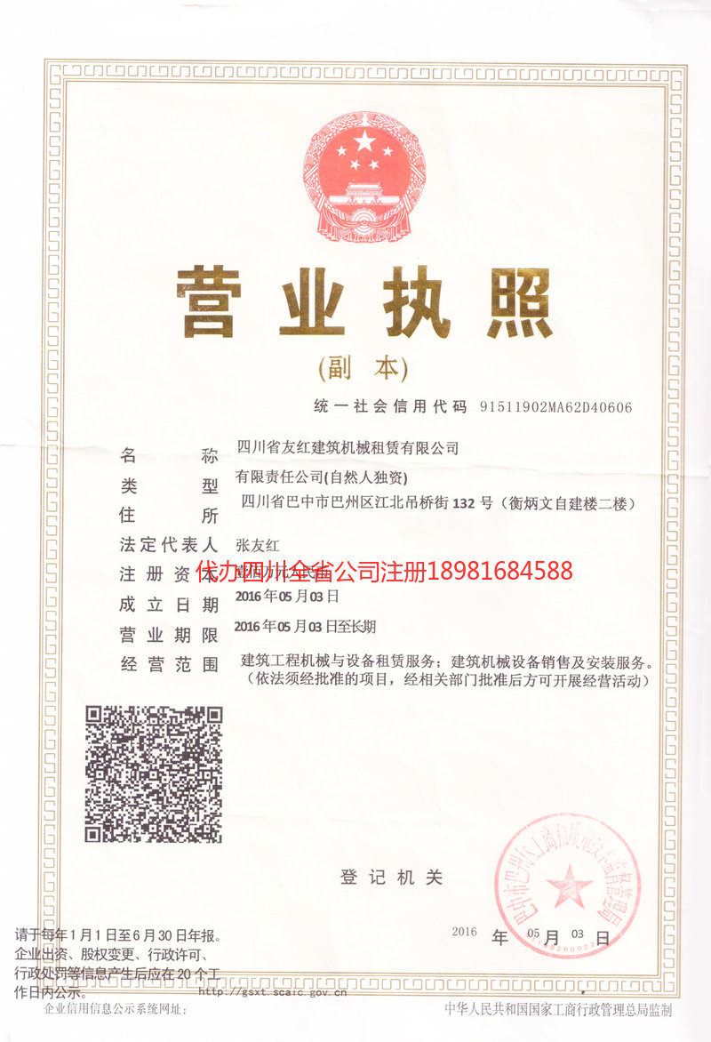 汕尾汕尾友红建筑机械租赁有限公司