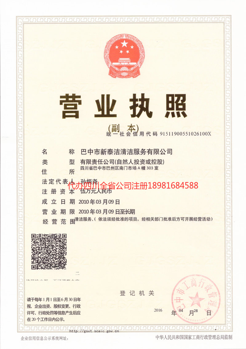 汕尾汕尾新泰洁清洁服务有限公司