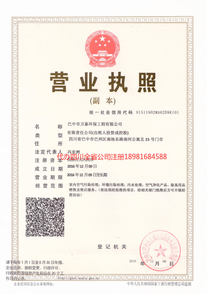 汕尾汕尾万泰环保工程有限公司