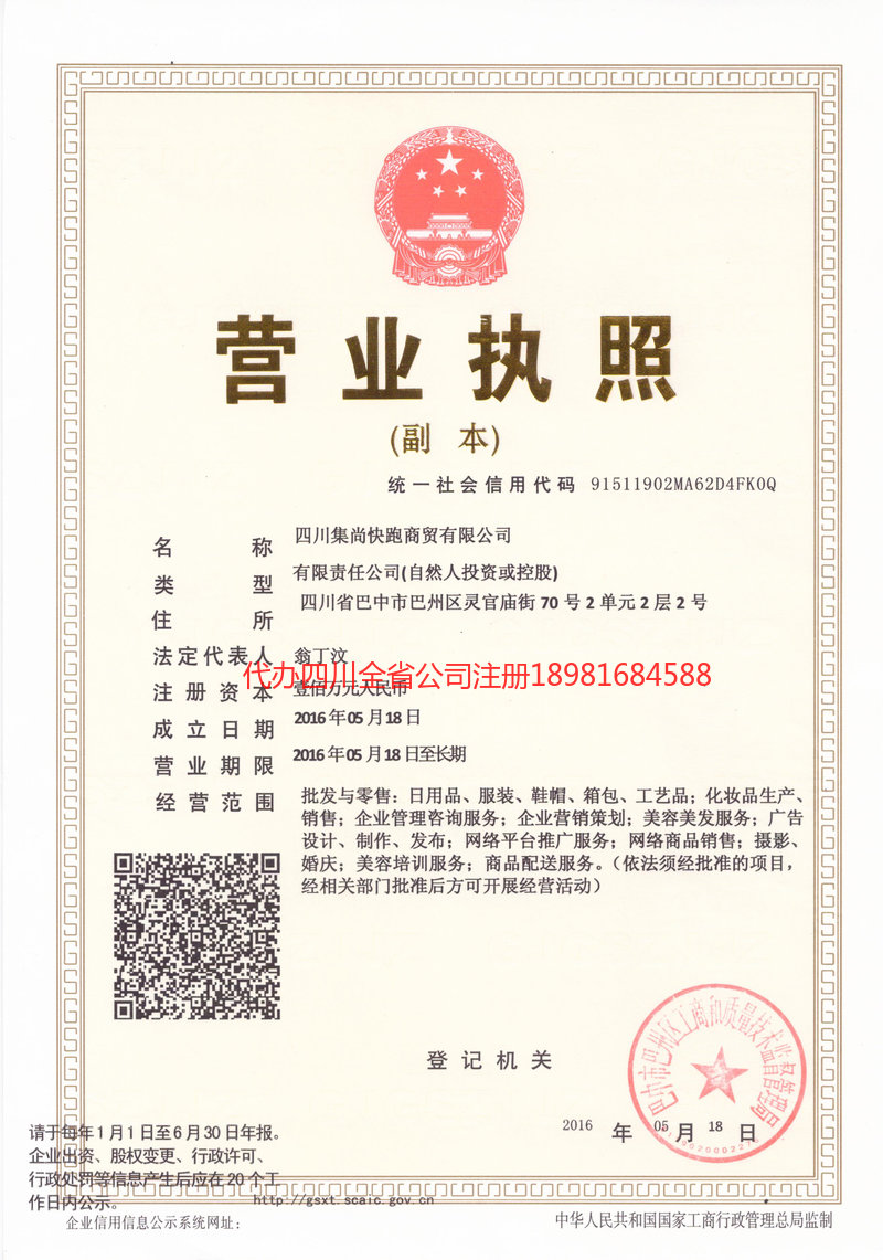 汕尾汕尾集尚快跑商贸有限公司