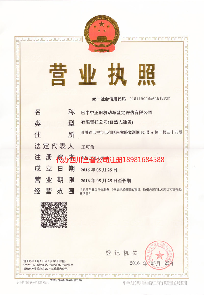 汕尾汕尾正旧机动车鉴定评估有限公司