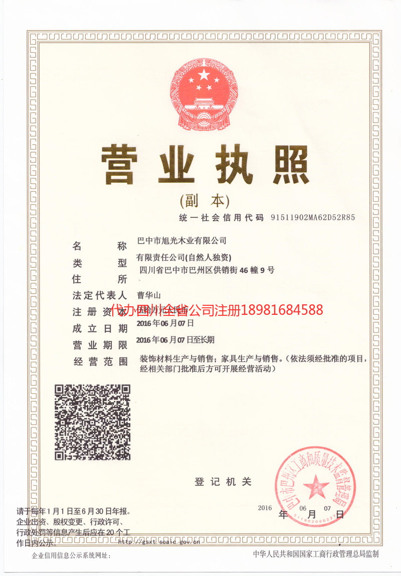 汕尾汕尾旭光木业有限公司