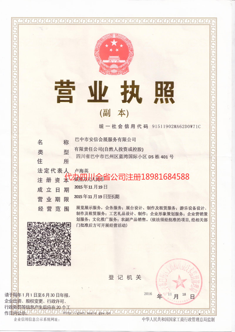 汕尾汕尾安信会展服务有限公司