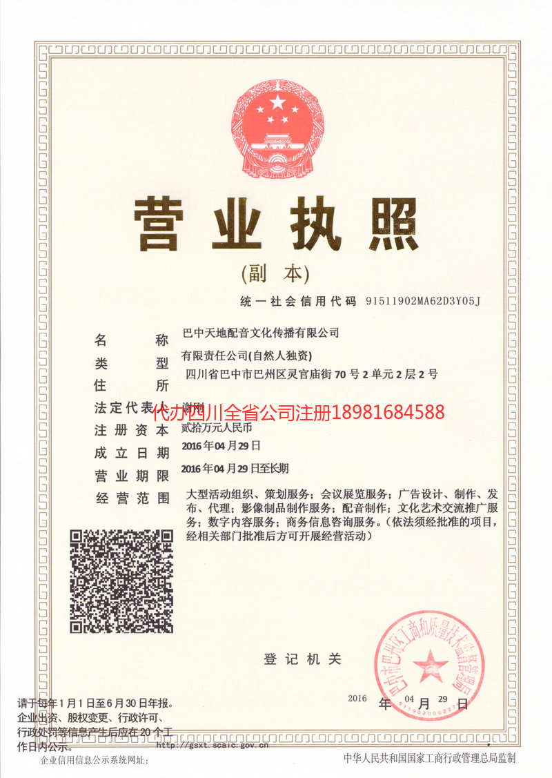 汕尾汕尾天地配音文化传播有限公司