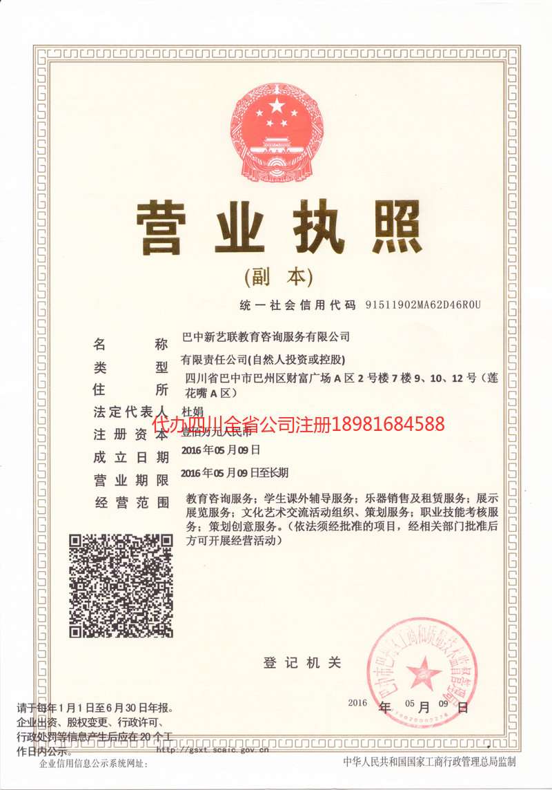 汕尾汕尾新亿联教育咨询服务有限公司