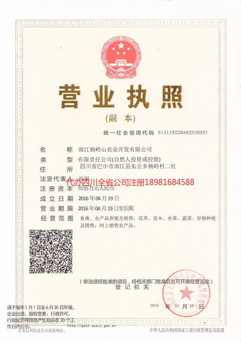 汕尾汕尾杨岭山农业开发有限公司