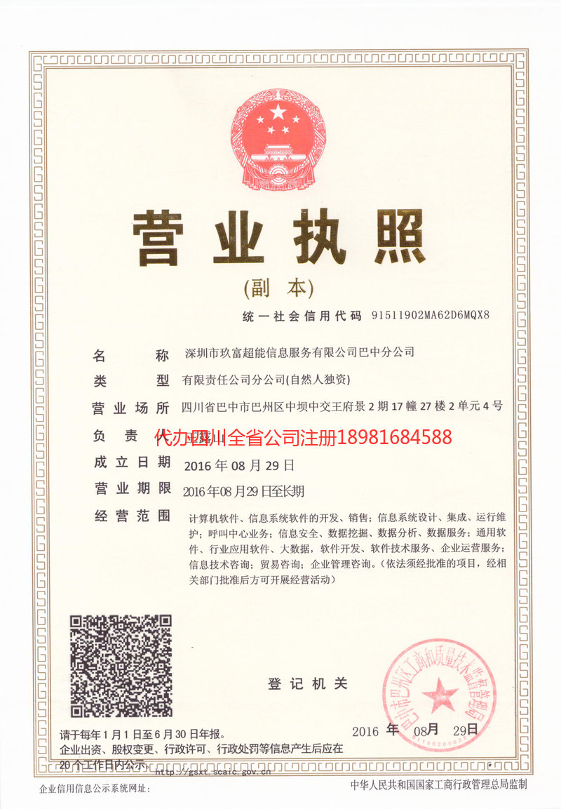 汕尾汕尾玖富超能信息服务有限公司