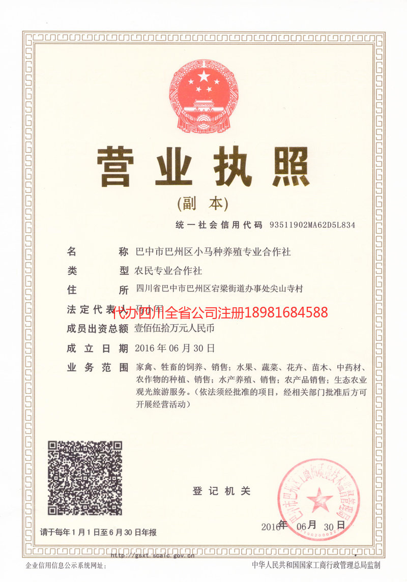 汕尾汕尾小马种养殖专业合作社